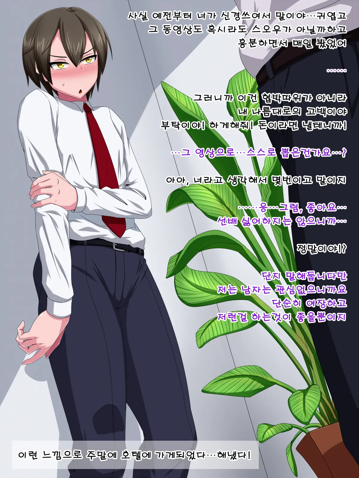 Kaisha No Kawaii Kouhai (♂) O Hametakute Shouganai!